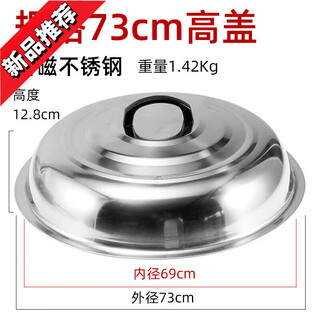 He jiagong pot lid household large stainless steel pot lid old-fashioned water tank high arch large iron pot lid round large rice cooker lid diameter magnetic stainless steel 73cm