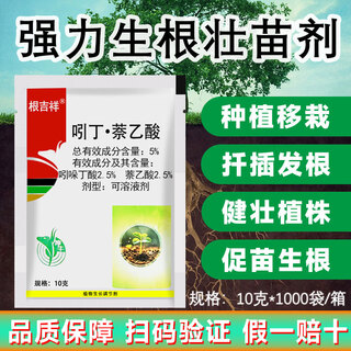 5% indolebutyric acid naphthalene acetic acid rooting powder plant growth regulator rooting agent fruit tree rooting liquid cuttings 5% indolebutyric acid naphthalene acetic acid 10g*50 bags