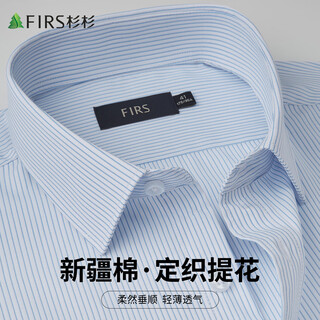 Shanshan (firs) blended xinjiang cotton long-sleeved shirt striped spring men's skin-friendly breathable lightweight commuting business casual shirt