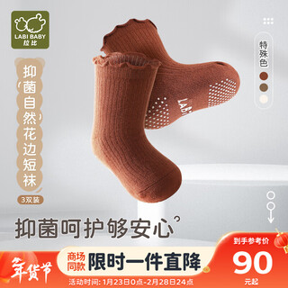 Rabbi baby boys and girls socks autumn and winter elastic anti-slip anti-slip breathable socks 3 pairs special color 3-5 years old