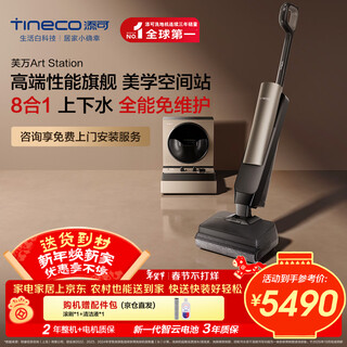 Timkovone art station ai-assisted lying-flat model, all-purpose 8-in-1, 0-block maintenance-free, human-computer interaction, automatic water up and down, quick-drying smart floor scrubber