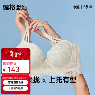 Jianjiang ice silk bra women's soft steel ring 2026 new seamless beautiful back women's gathered anti-sagging sexy lace underwear women's 2-pack gray blue + off-white 75b