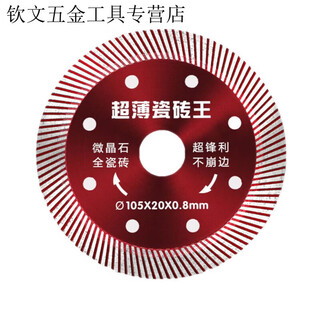 Qinkai ceramic tile cutting piece non-collapse vitrified tile marble diamond ceramic cutting machine grinder special red piece 0.810 piece chipping porcelain red piece