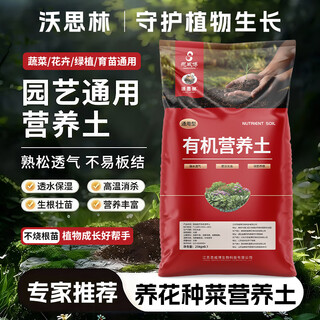 Worthlin universal nutrient soil flower soil large bag organic vegetable and flower planting soil green radish peat soil 50jin jin is equal to 0.5kg refined nutrient soil