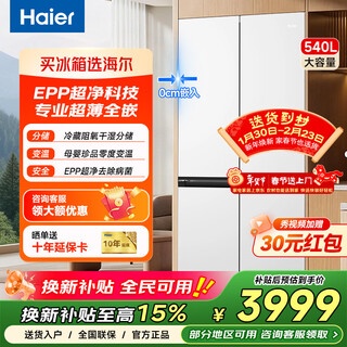 Haier zero-embedded refrigerator xiaohonghua family banquet ultra-thin double cycle cross four-door household first-class energy efficiency frequency conversion frost-free large-capacity refrigerated freezer 491/503/506/540 540 liters jade white bottom cooling ultra-thin zero-embedded