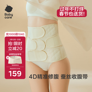 Babycare abdominal belt pelvic belt light and thin mulberry silk natural birth caesarean section postpartum special repair abdominal belt risemi l size