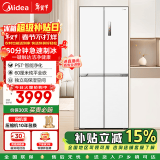Midea 437l cross-door refrigerator ultra-thin embedded bottom cooling air-cooled frost-free automatic ice-making household refrigerator mr-460wuspze national subsidy