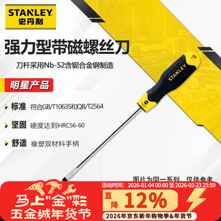 Stanley (stanley) powerful flat-blade screwdriver 5x100mm household screwdriver flat blade screwdriver stmt67273
