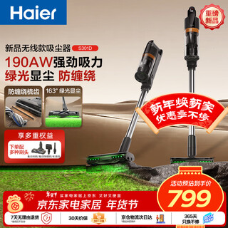 Haier vacuum cleaner hf3 household wireless handheld wide-angle screen green light dust display pet hair anti-tangle only for lazy people does not dump dust hsc-s301d