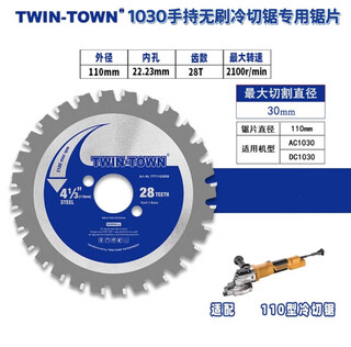 Twin-town cold cutting saw blade iron-made 10-inch 14-inch metal cold-cutting saw blade cutting blade hand-held cold slicing steel bar cutting iron saw blade imported 1030 cold cutting saw blade 5 pieces (110mm 28 teeth)