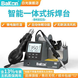 Bakon white light integrated electric soldering iron two-in-one soldering station constant temperature digital display desktop soldering electric iron adjustable temperature soldering gun bk602s standard