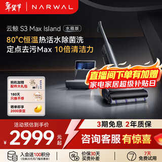 Narwal floor scrubber s3max island 80 hot water, automatic hot water replenishing base station, fixed-point dirt washing, 0 tangled hair, long endurance, suction, washing and mopping integrated sweeping and mopping machine, water tank version