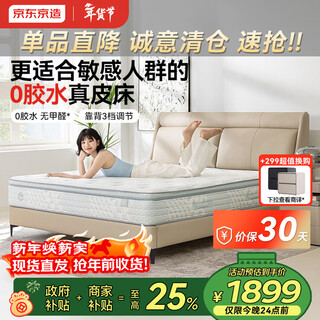 Jingdong home furnishing 0 glue oxygen-purifying leather bed adjustable backrest solid wood laminated frame double bed 1.8 2 meters