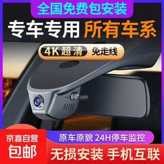 Suitable for volkswagen, toyota, honda, nissan, byd, bmw, mercedes-benz and audi, dedicated driving recorder without wiring. installation included - please note model + year + configuration when placing an order. dual recording 4k + 64g card