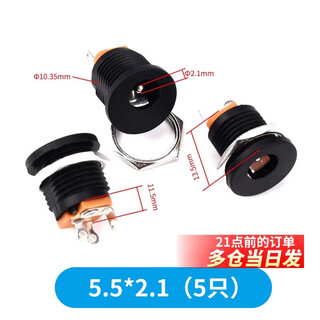 Dc power socket 012/015/017/022/022a female socket 5.5*2.1mm 5.5*2.1 (5 pieces) no specifications