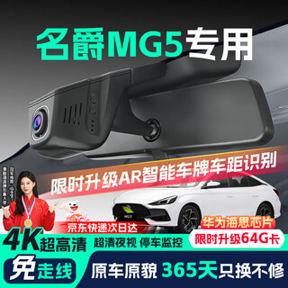 Jinyuzi mg5 driving recorder high-definition wire-free original factory front and rear dual recording car-specific rearview mirror without installation 25/26 models 180dvvt global early version high-definition dual lens 1080p front + 1080p rear + 64g