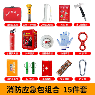Household fire escape emergency kit water-based fire extinguisher fire blanket smoke mask self-rescue set fire emergency kit fire emergency kit combination-15-piece set