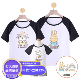 Laimengde cute little chic rabbit parent-child short-sleeved t-shirt pure cotton family cartoon collective activity outfit black and white dad xxl/weight 145-160jin jin equals 0.5 kg