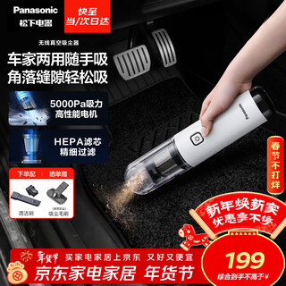 Panasonic dust removal artifact car vacuum cleaner wireless high suction small handheld long battery life portable and efficient cat hair removal and dust removal group purchase gift mc-hc10w