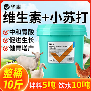 Huazhu multidimensional baking soda for veterinary use 10 jin jin is equal to 0.5 kg. livestock and poultry feeding pigs, cattle, sheep, ducks and goose breeding feed additives 30 jin jin is equal to 0.5 kg as low as 39.9/barrel multi-dimensional baking soda