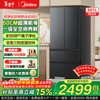 Midea refrigerator french cross-door four-door dual-frequency first-class energy-efficient air-cooled frost-free household refrigerator full-space fresh-keeping french multi-door refrigerator 501/480/532 501 ultra-thin 60cm first-class dual-frequency french refrigerator