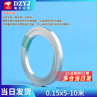 10 meters nickel-plated steel strip 18650 lithium battery welding connection piece refined 21700 spot welding nickel strip 0.1mm thick 0.15x5-10 meters no specifications