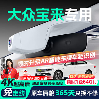 Jinyuzi volkswagen bora driving recorder high-definition wire-free original factory front and rear dual recording special car special rearview mirror without installation 25/26 models 200tsi dsg yuexing pro version ultra-clear single lens 1944p+64g