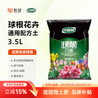Hongyue universal nutrient soil for bulbs, lily, tulip, amaryllis bulbs, flower planting medium soil, special nutrient soil for bulbs 3.5l