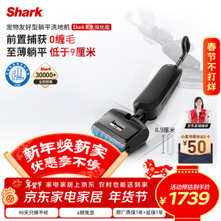 Shark 8.9 enhanced version true flat-lying multiple front capture 0 tangle floor scrubber automatic cleaning and drying 180 flat to thin full equipped machine king