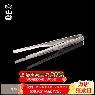 Rongshantang pure titanium tea clip tweezers anti-scalding tea cup clip tea ceremony accessories liujunzi tea table kung fu tea set accessories pure titanium yiran tea clip