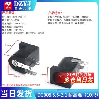Dzyj dc dc power socket 3.5*1.1/1.3/5.5*2.1mm female socket 002/005 connector dc005 5.5-2.1 high temperature resistance (10 pieces)