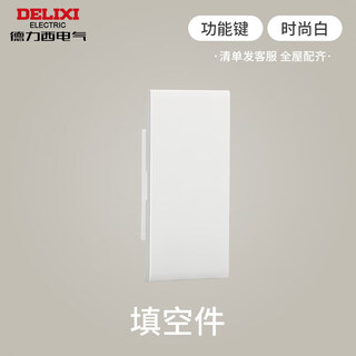 Delixi 118 type switch socket cream style wall open five-hole ten-hole fifteen-hole socket large plate 696 white blank key