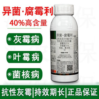 40% iprodione procymidone fruit tree vegetables tomato pepper citrus grape strawberry gray mold pesticide fungicide 500g