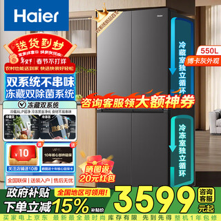 Haier's 550-liter dual-system refrigerator launches new product. cross-door, first-class energy-efficient, energy-saving, air-cooled, frost-free household alp ultra-clean system large-capacity refrigerator. intelligent control dual system + alp ultra-clean five-effect in-one + new first-class dual frequency conversion