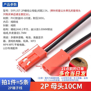 Syp2p/jst pair plug line 2p pull-out connection with line led male and female plug line air connection connector terminal line 2p female head 10cm (5 pieces) please consult customer service for quotation for large quantities