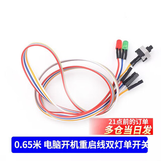 Dzyj power on button chassis desktop computer host switch cable restart cable power key reset connection jumper 0.65 meter computer boot restart cable double light single switch no specifications
