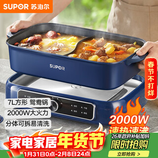 Supor electric hot pot, electric cooking pot, hot pot special pot, split household multi-functional electric hot pot for shabu-shabu and mandarin duck, 7l electric stew pot, multi-purpose pot h3925fk872y