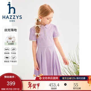 Haggis (hazzys) brand children's clothing girls dress new summer style comfortable thin elastic college style short-sleeved polo skirt ningxiang purple 120