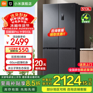 Xiaomi (mi) refrigerator 513lpro cross four door refrigerator 60cm ultra-thin dual system dual cycle frequency conversion sterilization and odor purifier bcd-513wtmsa mijia dual system dual cycle cross 513l junengzhu pro