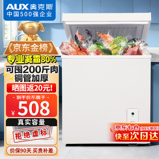 Aux small freezer household small refrigerator freezer dual-use freezer small rental household small refrigerator small freezer copper tube 176 upgraded energy-saving model / can store 200jin jin is equal to 0.5 kg meat / frost reduction 100l