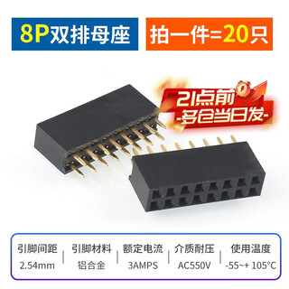 Zejie single row female seat 2.54mm pin header socket double row female 1*2p3p4p5p6p7p8p9p10p16p20p40p 8p double row (20 pieces)