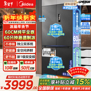 Midea refrigerator 539/559 cross-door four-door dual-system ultra-thin automatic ice-making bottom cooling zero embedded first-class energy efficiency dual-frequency air-cooled frost-free refrigerator midea 539 dual-system automatic ice-making refrigerator
