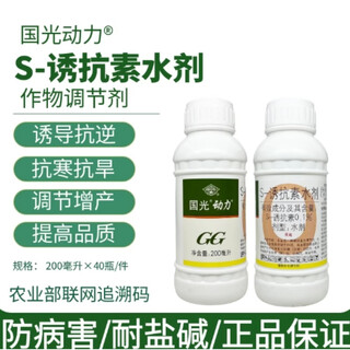 Guoguang dynamics s-induced antibiotic tobacco citrus disease resistance, cold resistance, salt tolerance, root strengthening, seedling promotion, color change and growth regulator 50ml