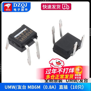 Original genuine umw mb6s/mb10s/mb6f/mb10f/mb6m/mb10m rectifier bridge stack umw/friend taiwan mb6m (0.8a) straight plug (10 pieces) no specifications