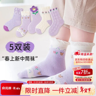 Yu zhaolin boys and girls socks autumn children's boneless mid-tube socks cotton socks medium and large children's baby fashion socks purple flowers xl