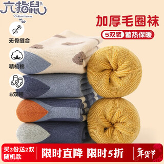Six-fingered mouse boneless extended tube six-fingered mouse children's socks for boys and girls baby combed cotton autumn and winter plus velvet and thickened terry 880j bear paradise (extended and thickened) 5 pairs, one size fits all, recommended for 1-3 years old (socks labeled 3-5 years old)