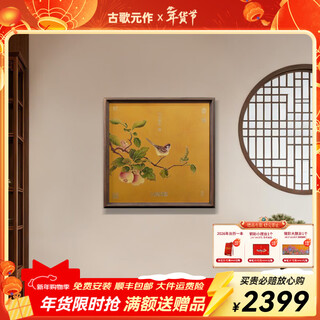 Guge space focus art entrance painting happy branches new chinese restaurant copper engraving living room sofa background wall electric meter box decorative painting peaceful joy golden engraved line 600x600mm black walnut solid wood picture frame copper color burning technology + brass painting core + package installation