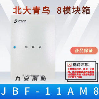 Beida jade bird module box jbf-11a/m8/m4 jbf-11a/m8 8 module box