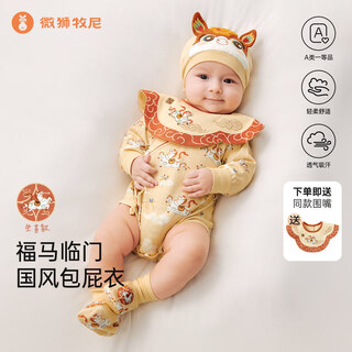Wei shi mu ni horse newborn baby clothes spring and autumn baby triangle harness toddler full moon clothes chinese style apricot yellow 52cm
