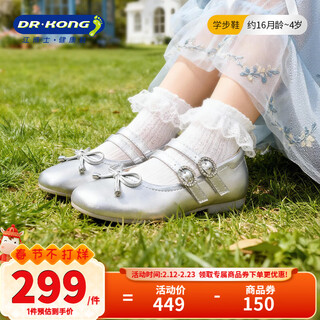 Dr. jiang (dr kong) spring girls' off-white solid color simple princess etiquette shoes campus performance children's leather shoes silver 23 feet length about 13.8-14.6